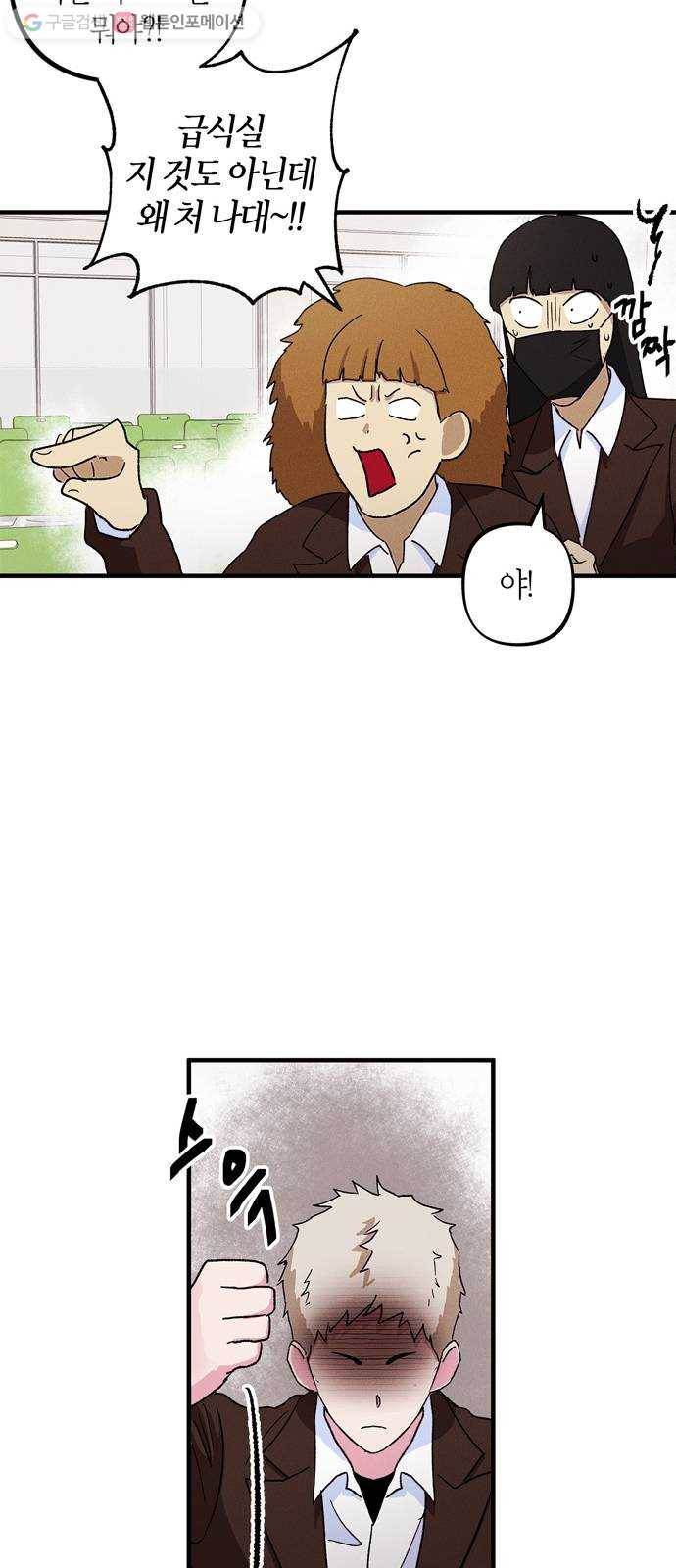 진짜 정말 맹세코 좋아해 4화 38