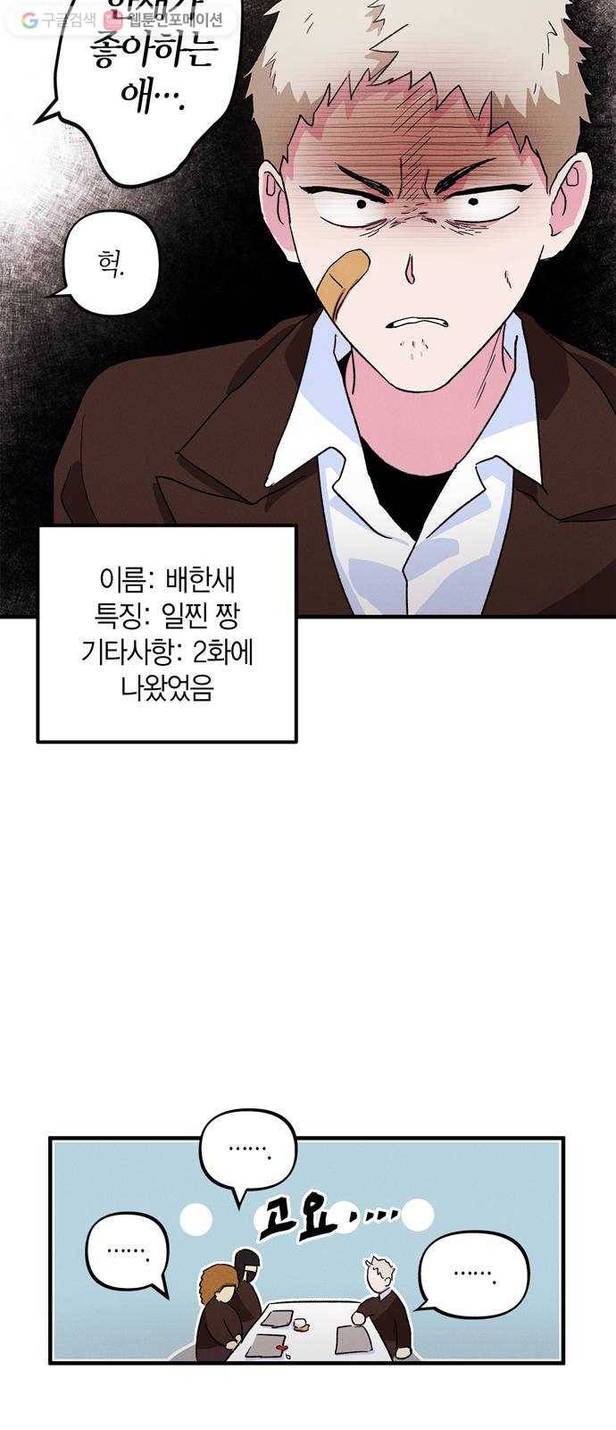 진짜 정말 맹세코 좋아해 4화 40