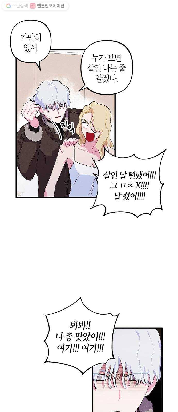 진짜 정말 맹세코 좋아해 4화 43