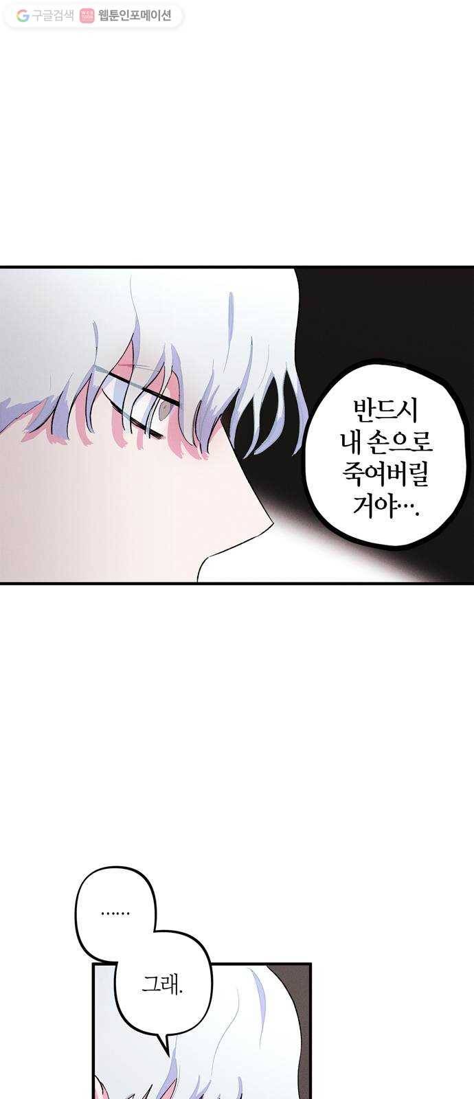 진짜 정말 맹세코 좋아해 4화 47
