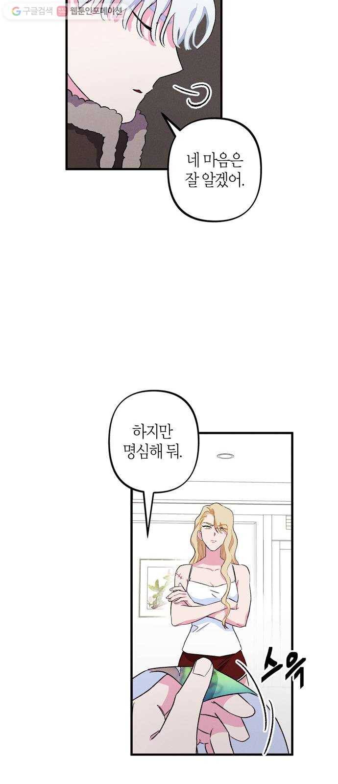 진짜 정말 맹세코 좋아해 4화 48