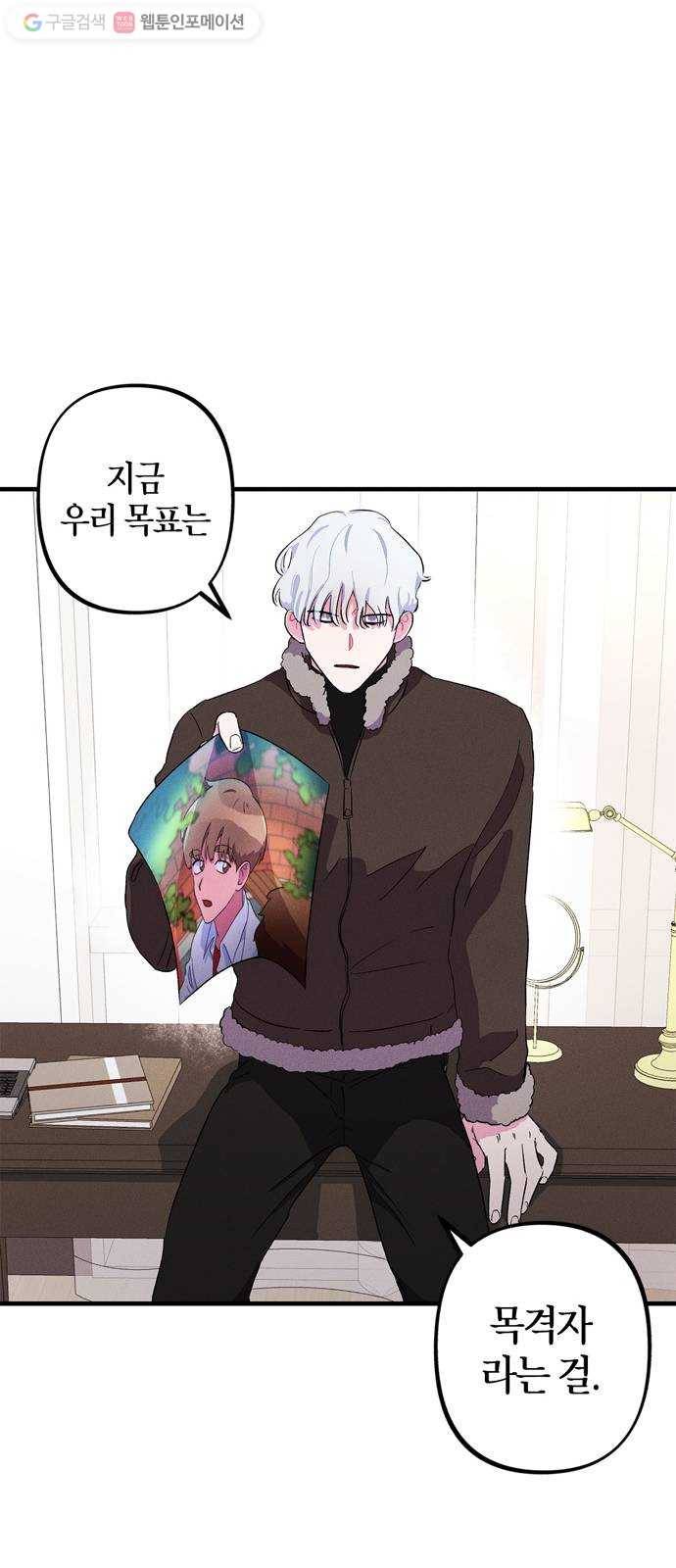 진짜 정말 맹세코 좋아해 4화 49
