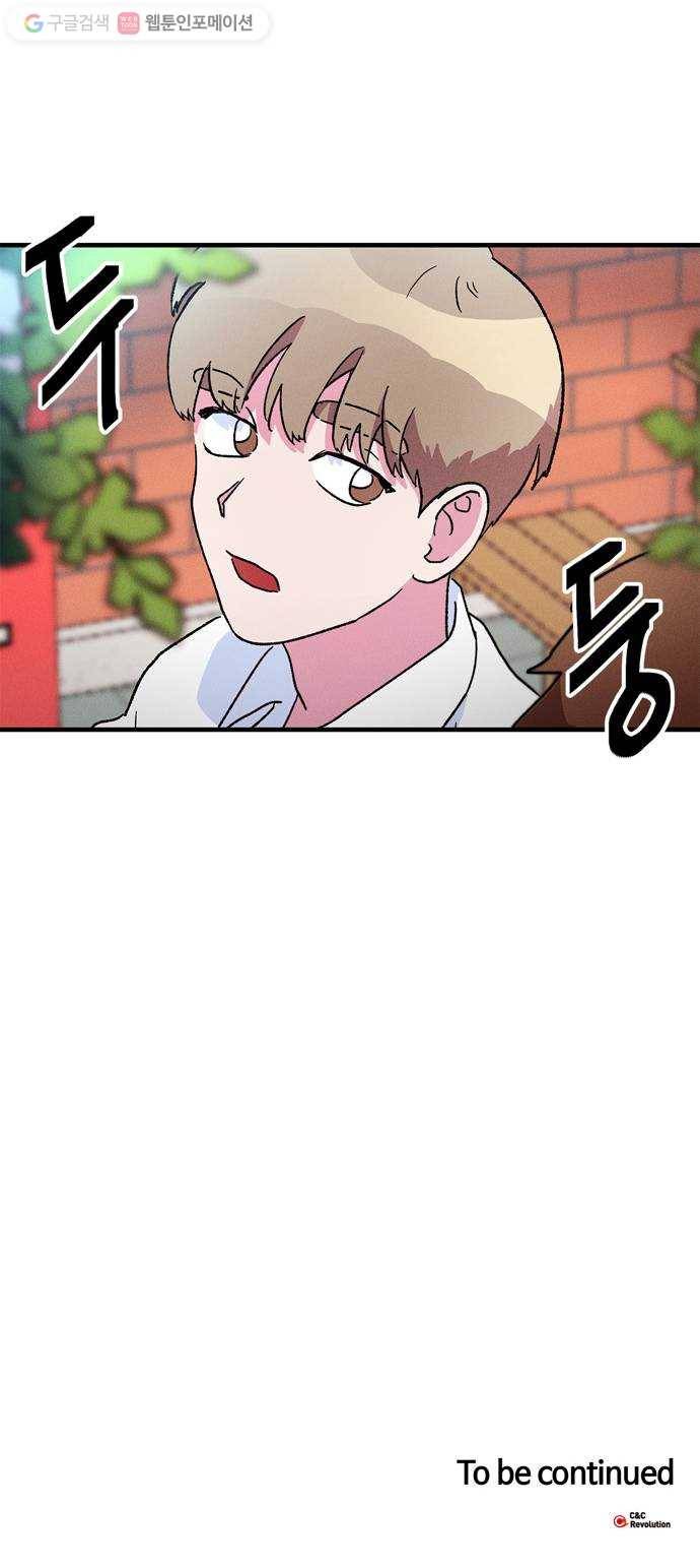 진짜 정말 맹세코 좋아해 4화 50