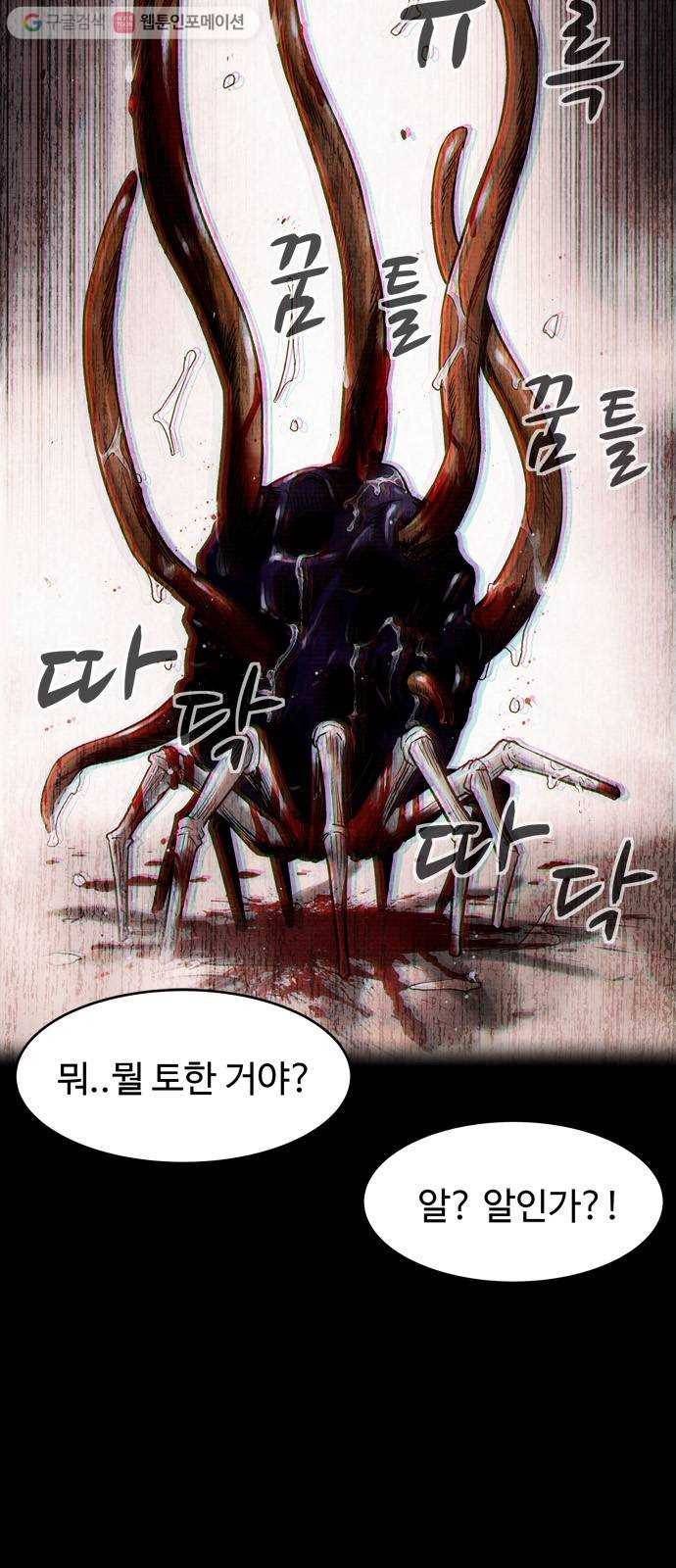 스포 2화 스포(2) 4