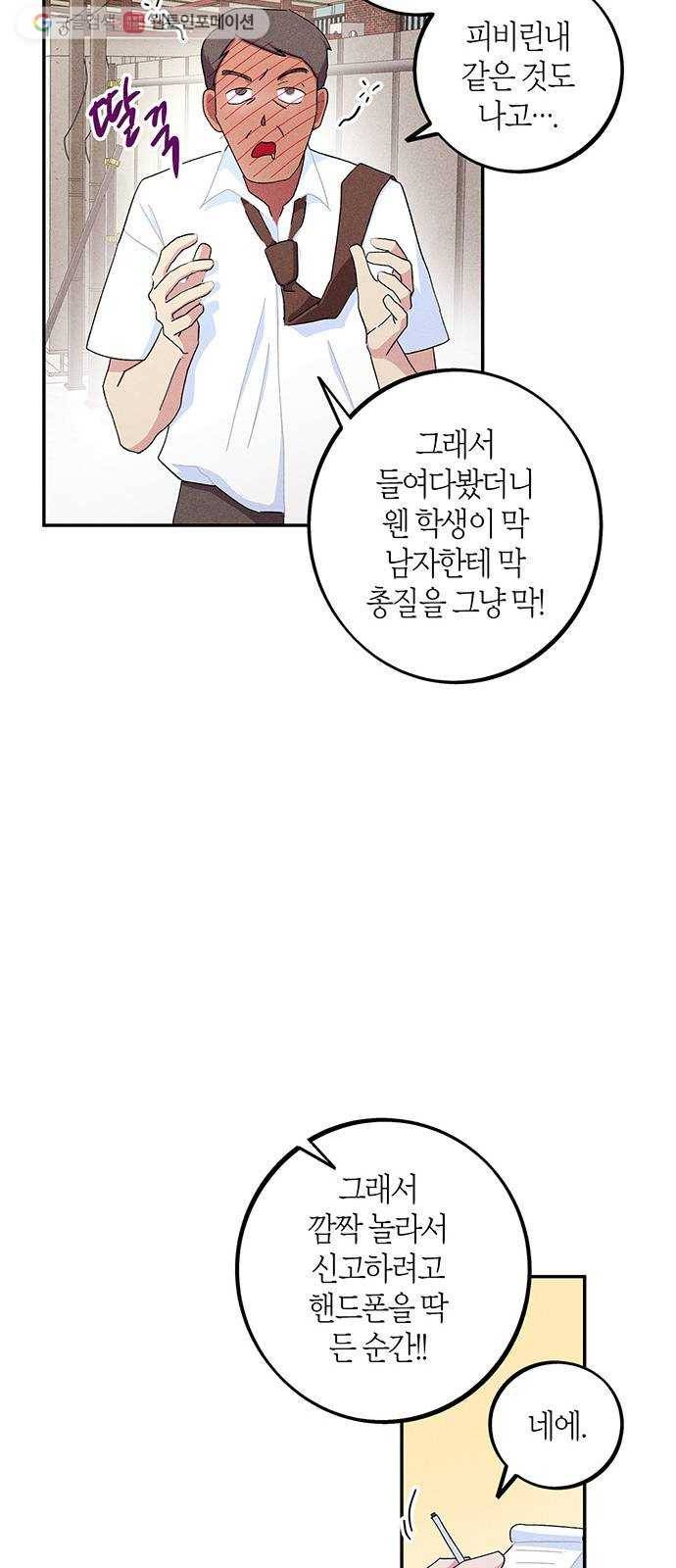 진짜 정말 맹세코 좋아해 19화 3