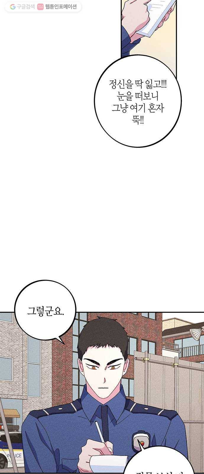 진짜 정말 맹세코 좋아해 19화 4