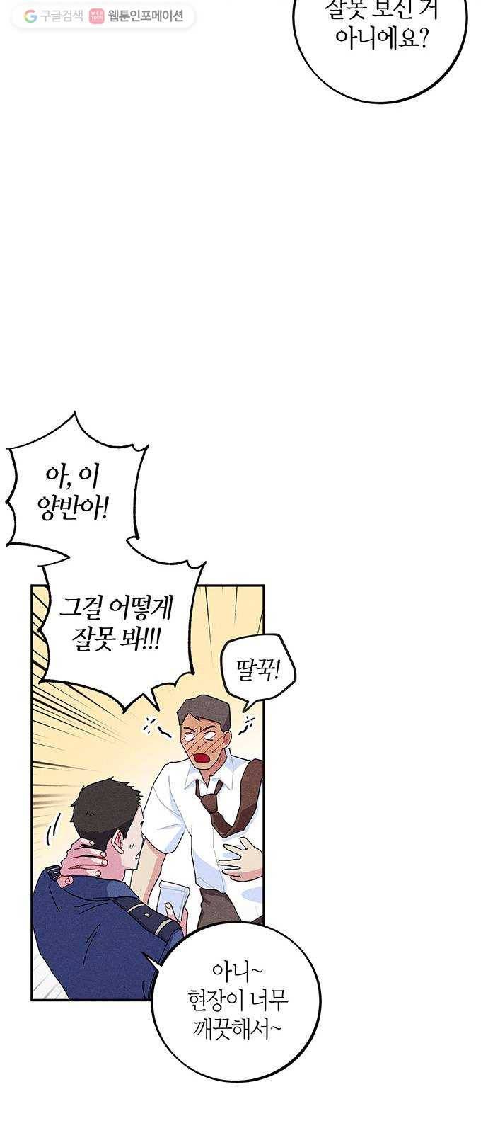 진짜 정말 맹세코 좋아해 19화 5