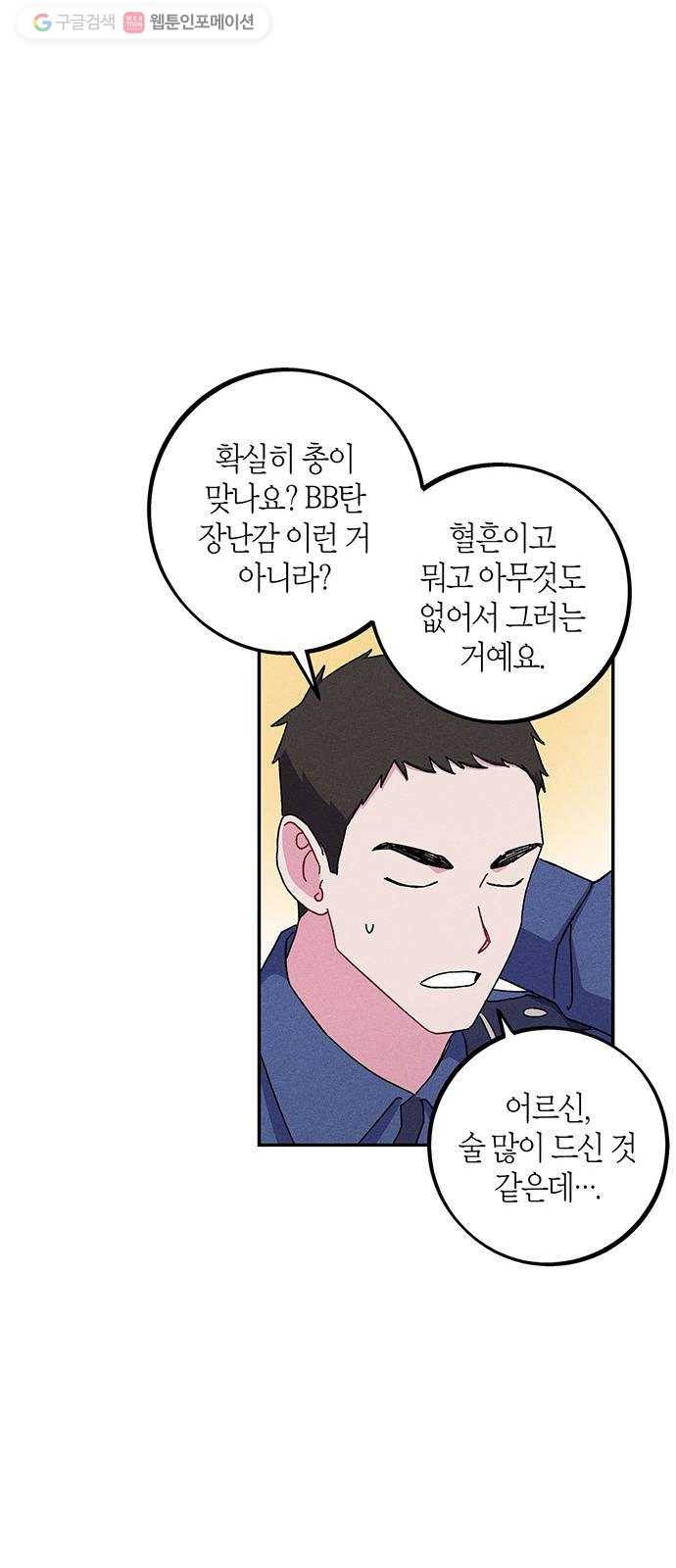 진짜 정말 맹세코 좋아해 19화 6