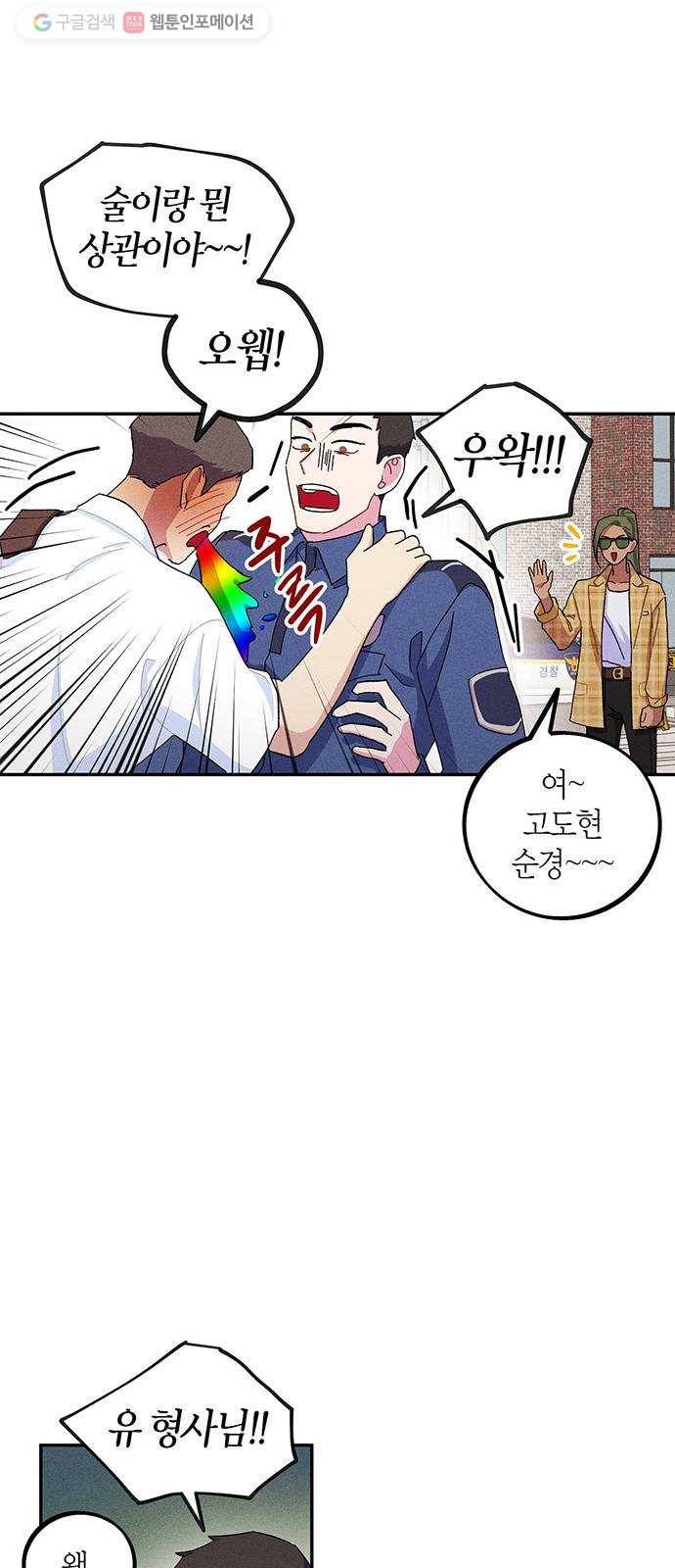 진짜 정말 맹세코 좋아해 19화 7