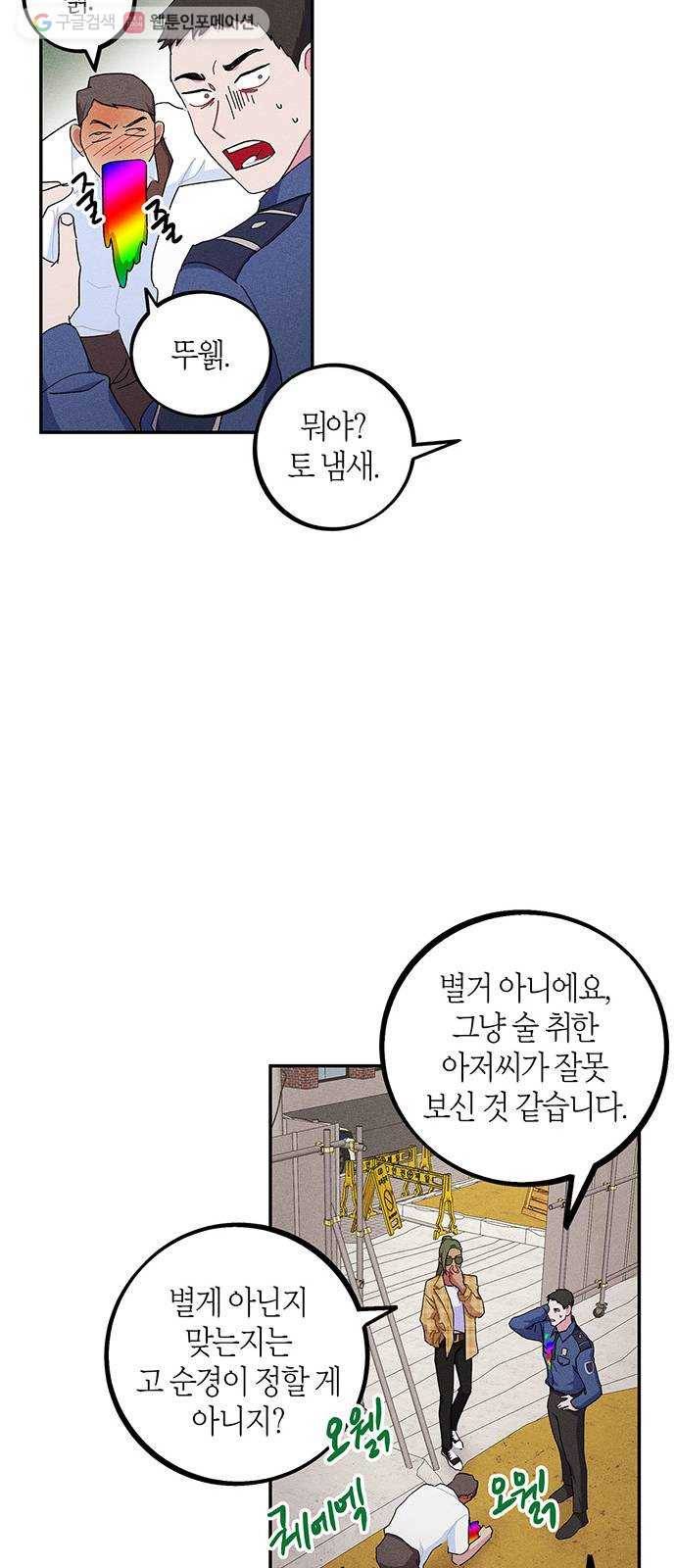 진짜 정말 맹세코 좋아해 19화 8