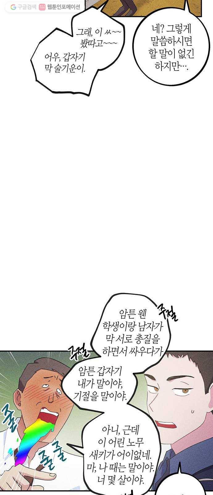 진짜 정말 맹세코 좋아해 19화 9