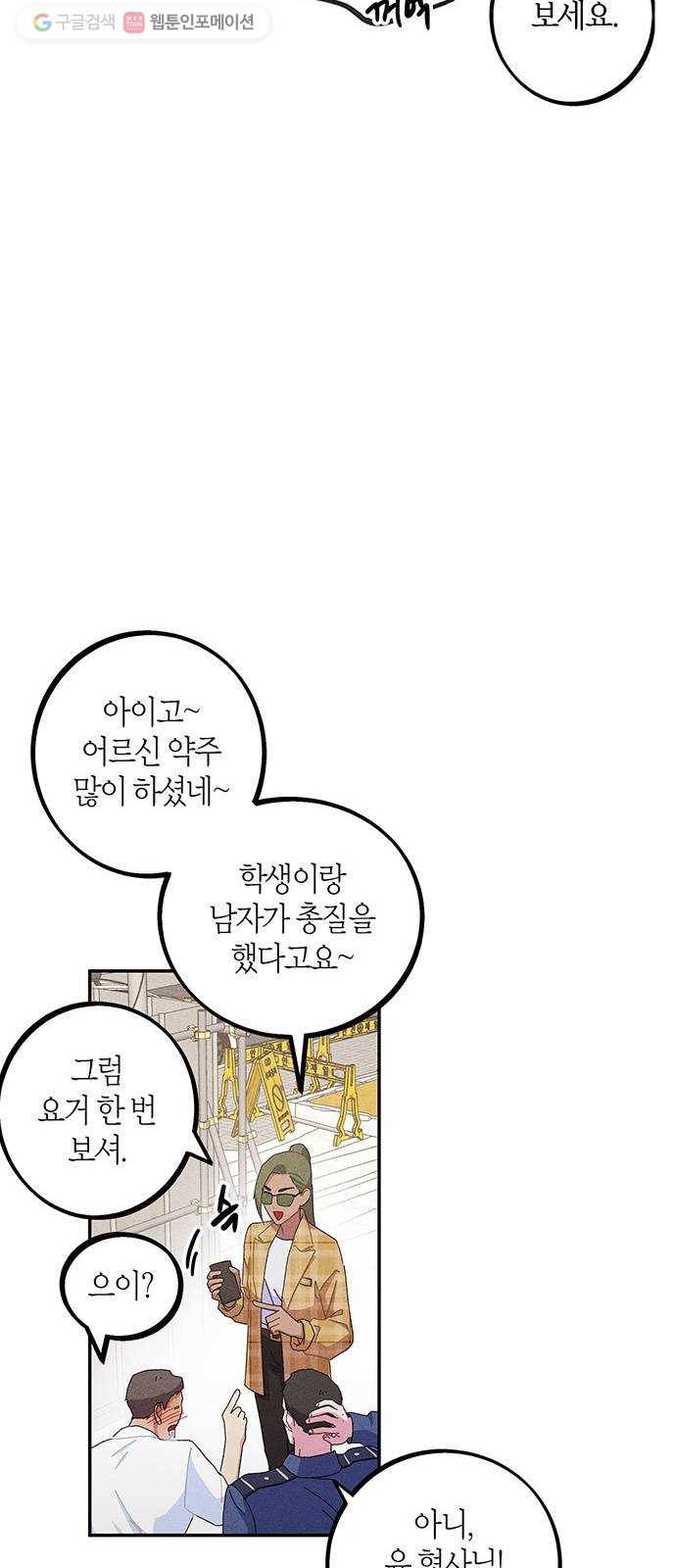 진짜 정말 맹세코 좋아해 19화 10