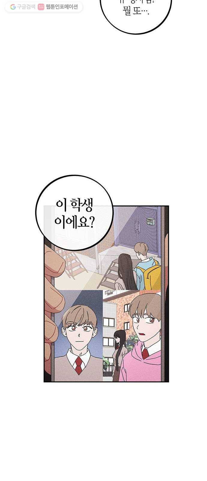 진짜 정말 맹세코 좋아해 19화 11