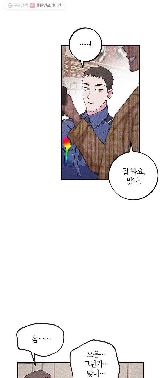 진짜 정말 맹세코 좋아해 19화 12