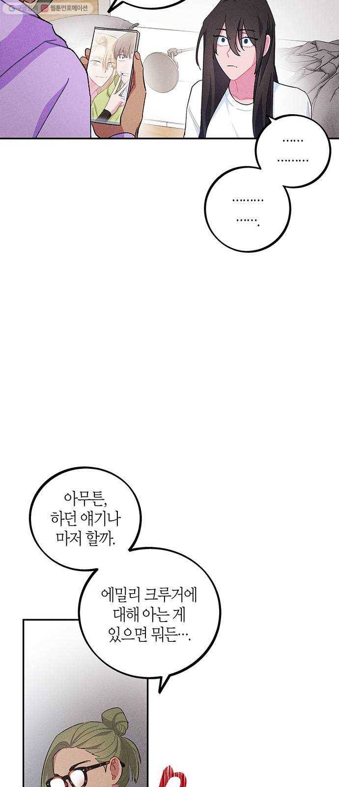 진짜 정말 맹세코 좋아해 25화 2