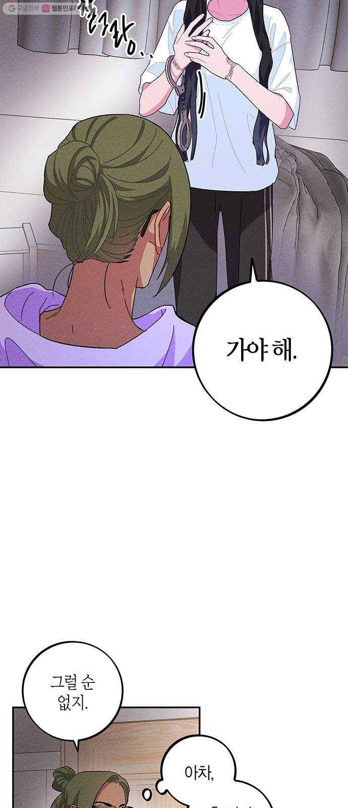 진짜 정말 맹세코 좋아해 25화 4