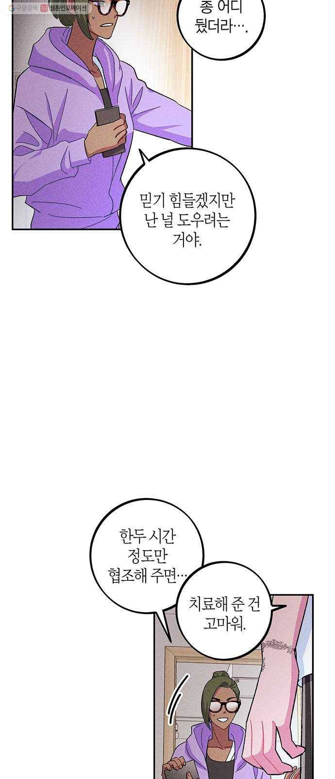 진짜 정말 맹세코 좋아해 25화 5