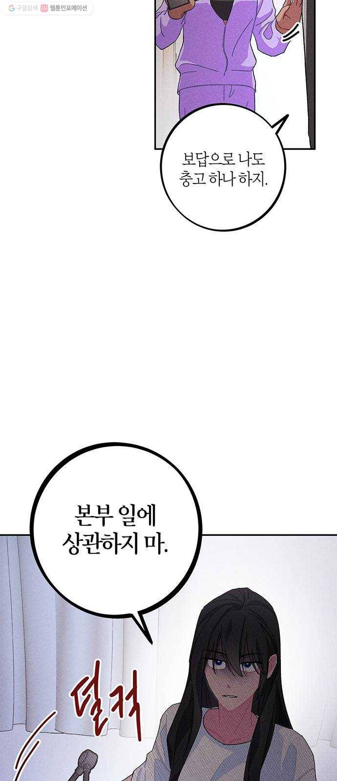진짜 정말 맹세코 좋아해 25화 6