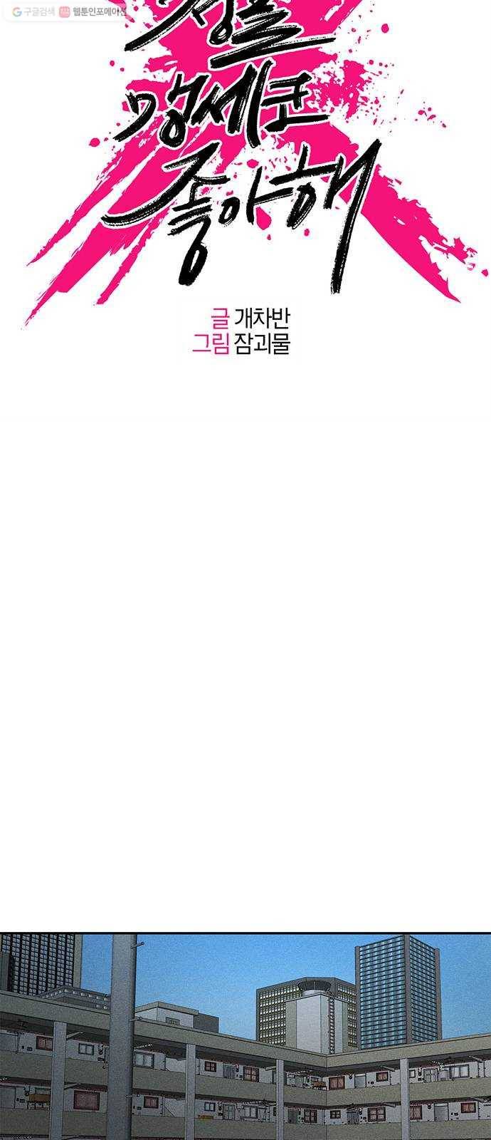 진짜 정말 맹세코 좋아해 25화 8