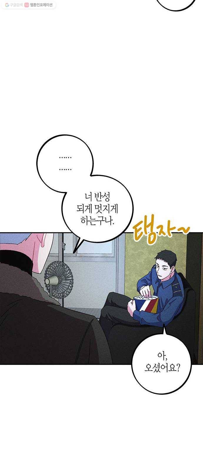 진짜 정말 맹세코 좋아해 25화 10