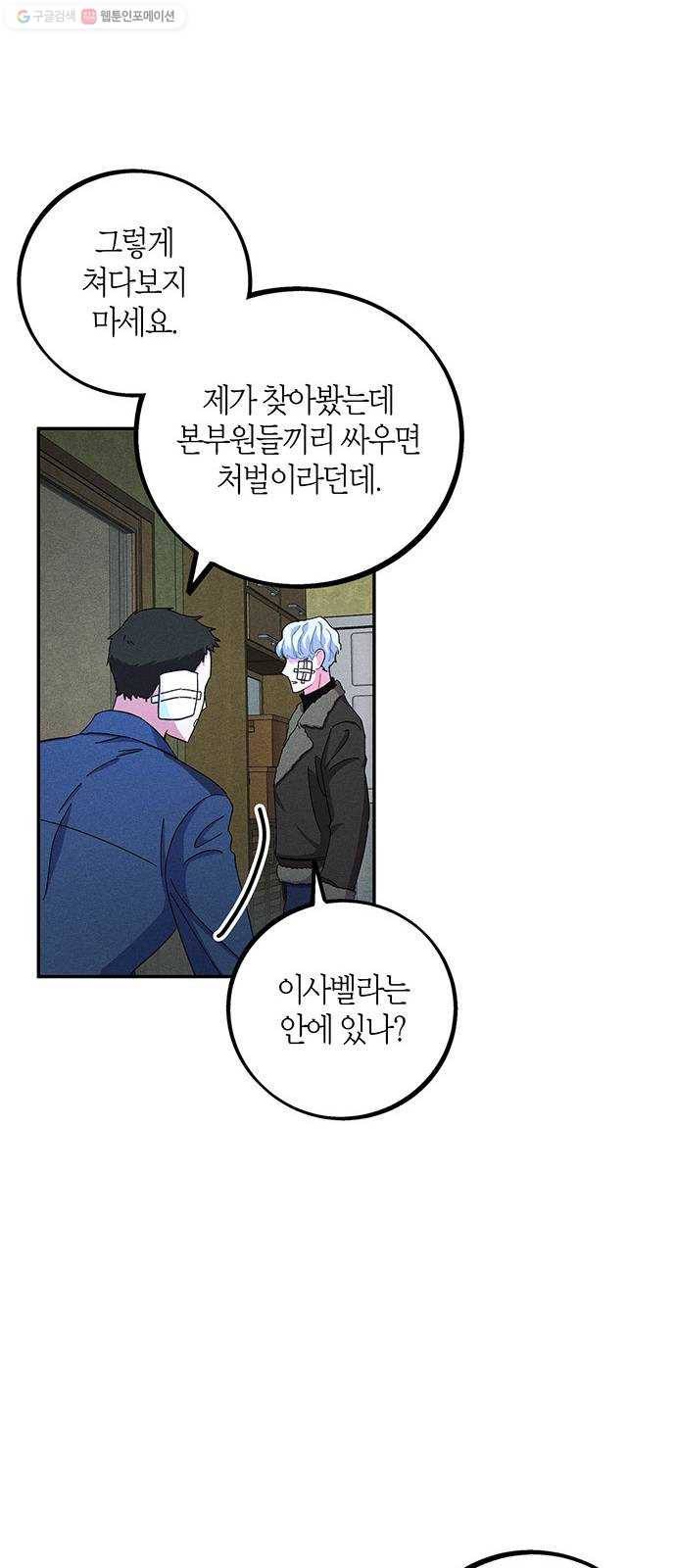 진짜 정말 맹세코 좋아해 25화 11