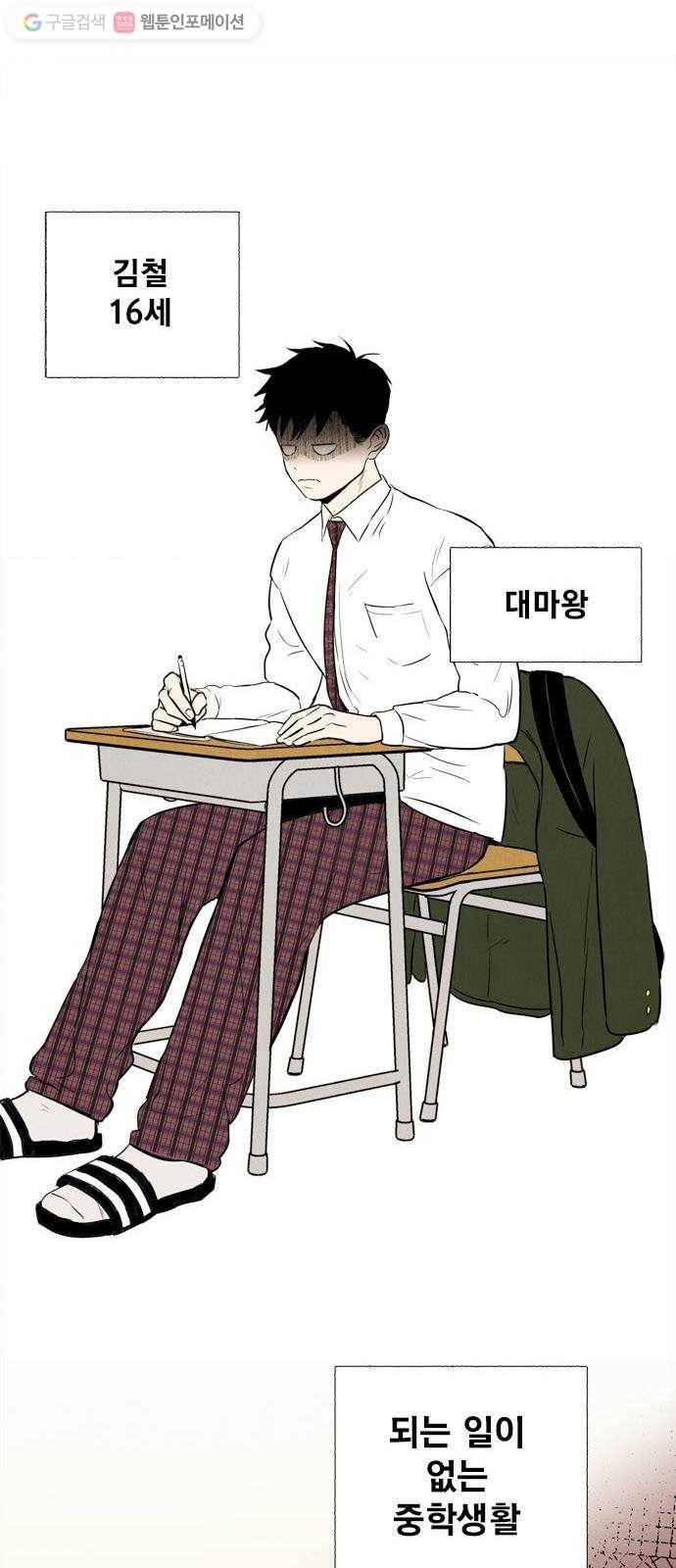 세기말 풋사과 보습학원 6화 1