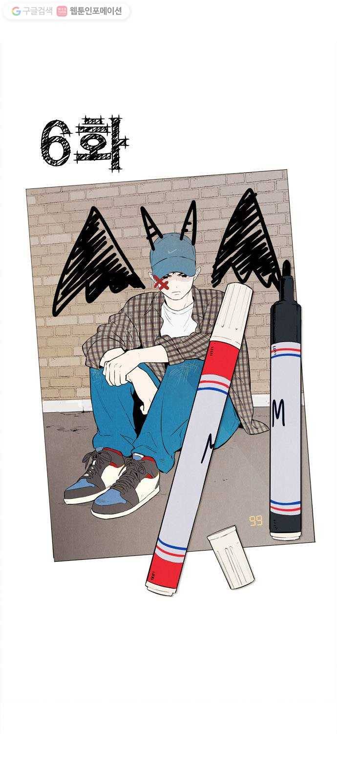 세기말 풋사과 보습학원 6화 3