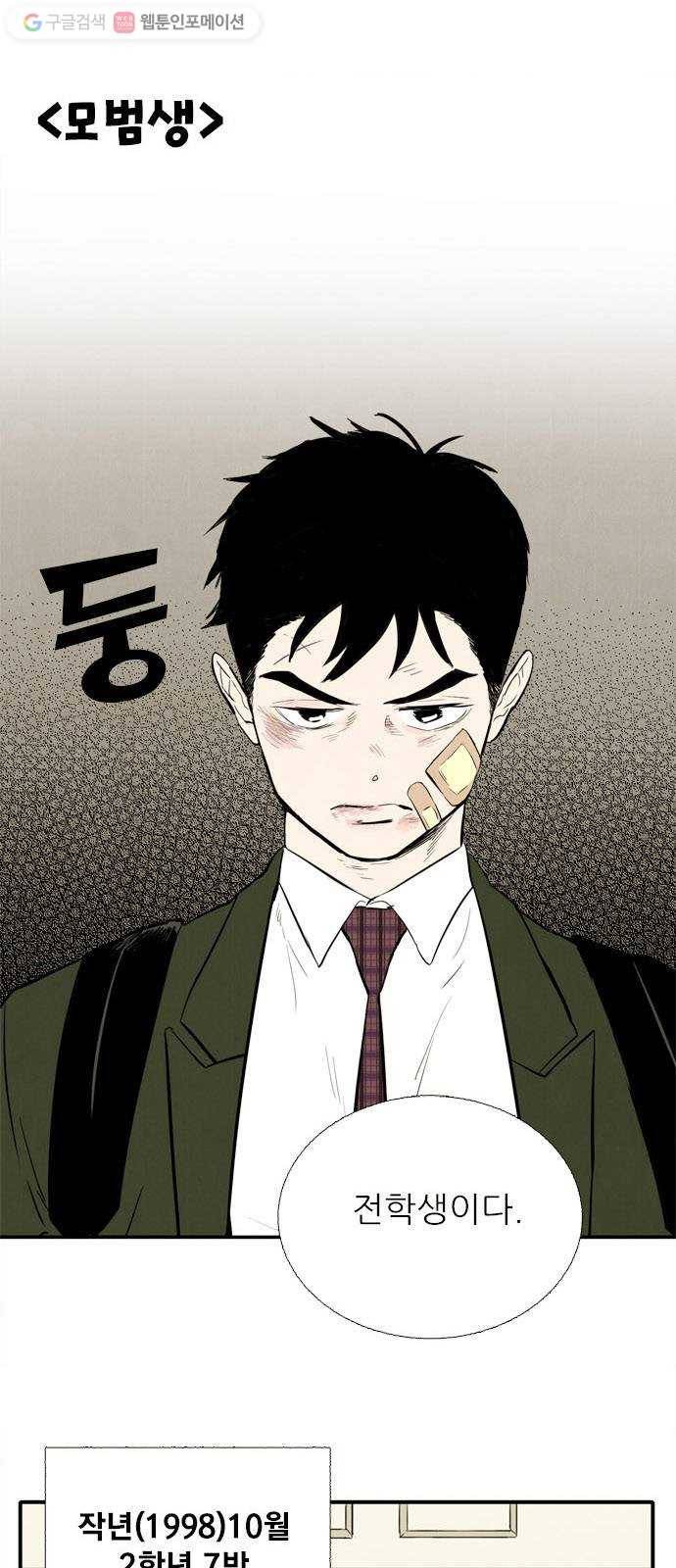 세기말 풋사과 보습학원 6화 4