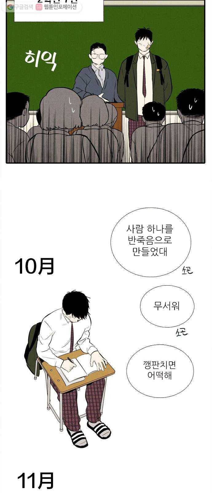 세기말 풋사과 보습학원 6화 5