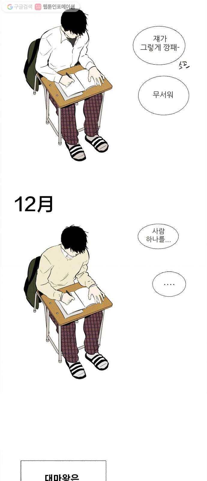 세기말 풋사과 보습학원 6화 6