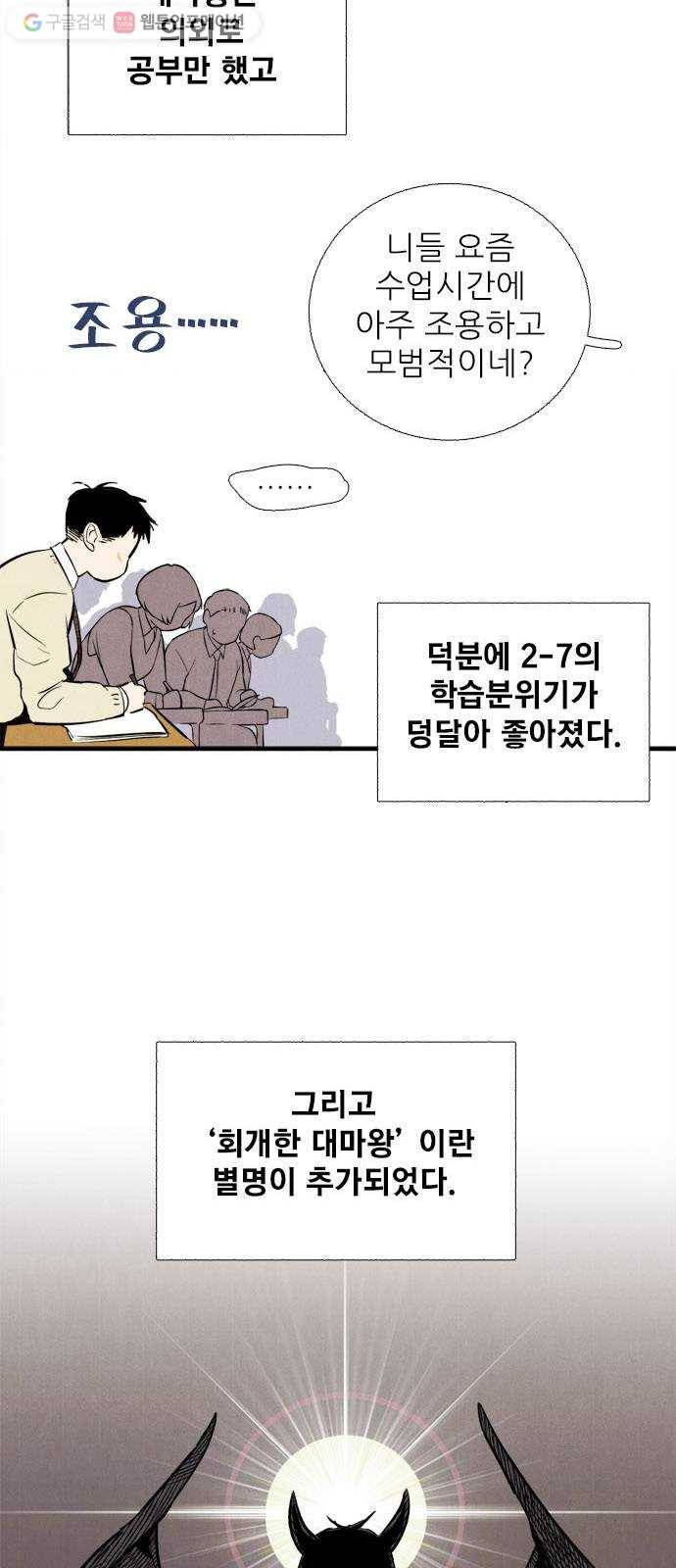 세기말 풋사과 보습학원 6화 7