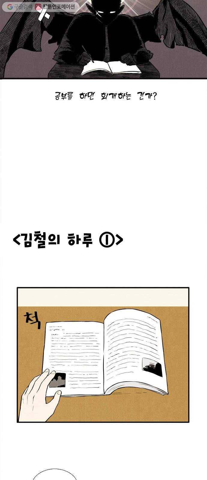 세기말 풋사과 보습학원 6화 8