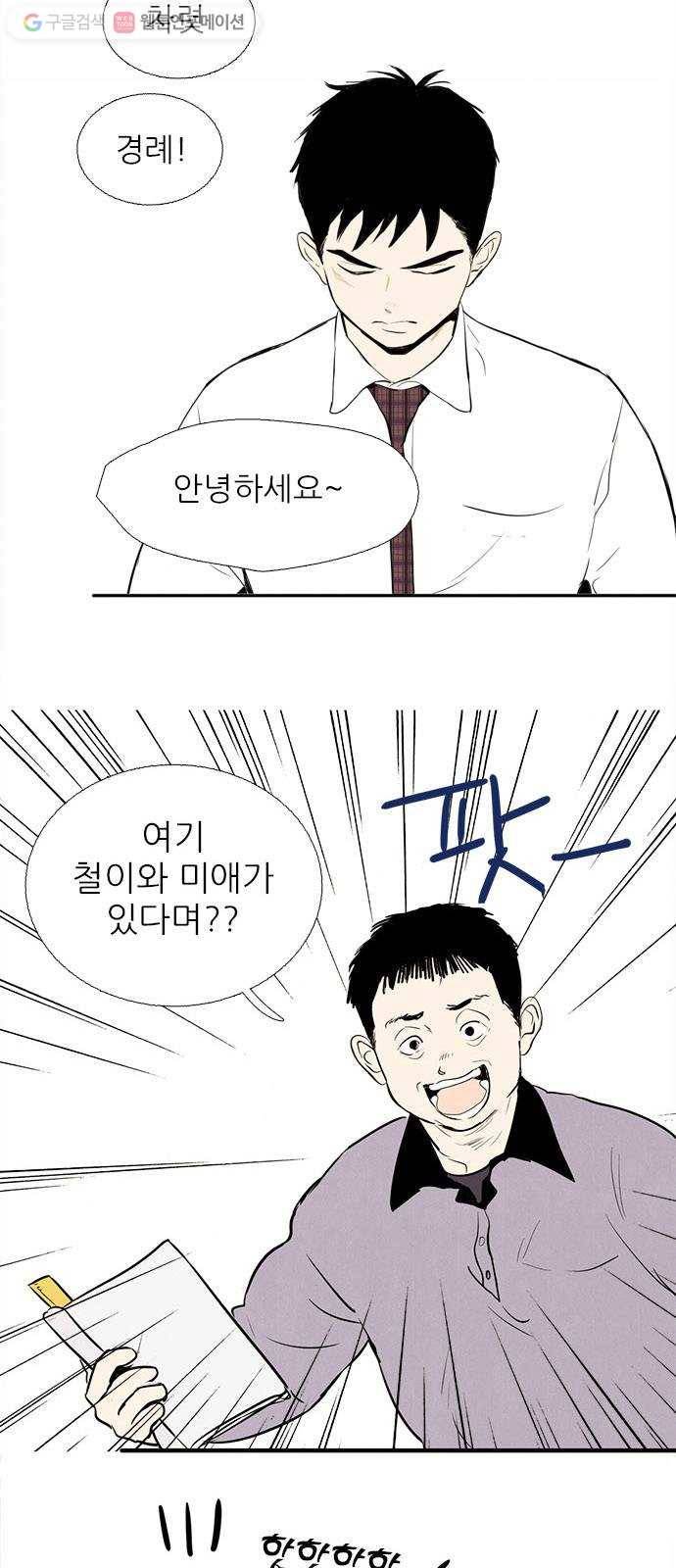 세기말 풋사과 보습학원 6화 9