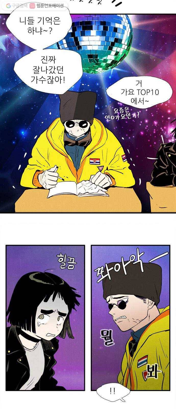 세기말 풋사과 보습학원 6화 10