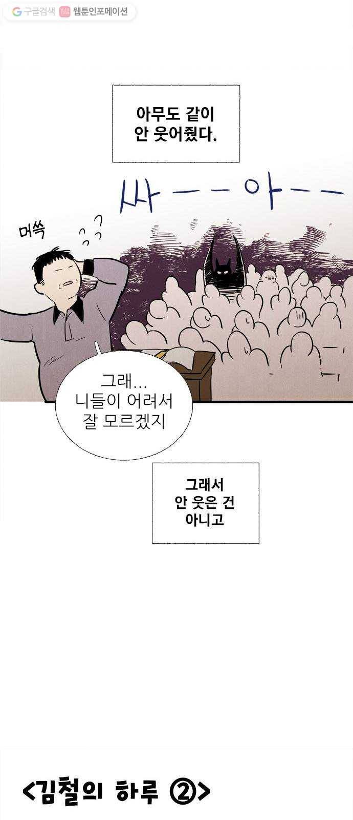 세기말 풋사과 보습학원 6화 11