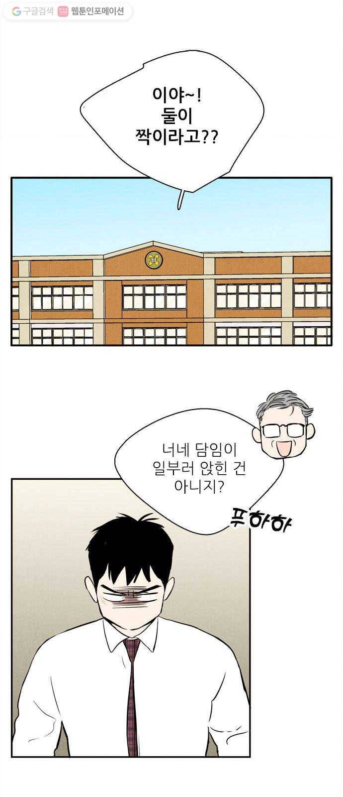 세기말 풋사과 보습학원 6화 12