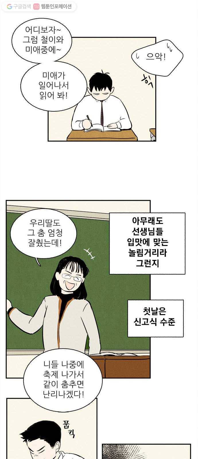 세기말 풋사과 보습학원 6화 13