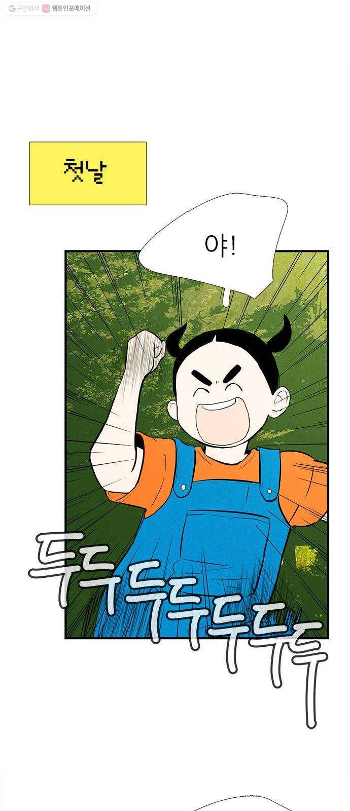세기말 풋사과 보습학원 12화 2