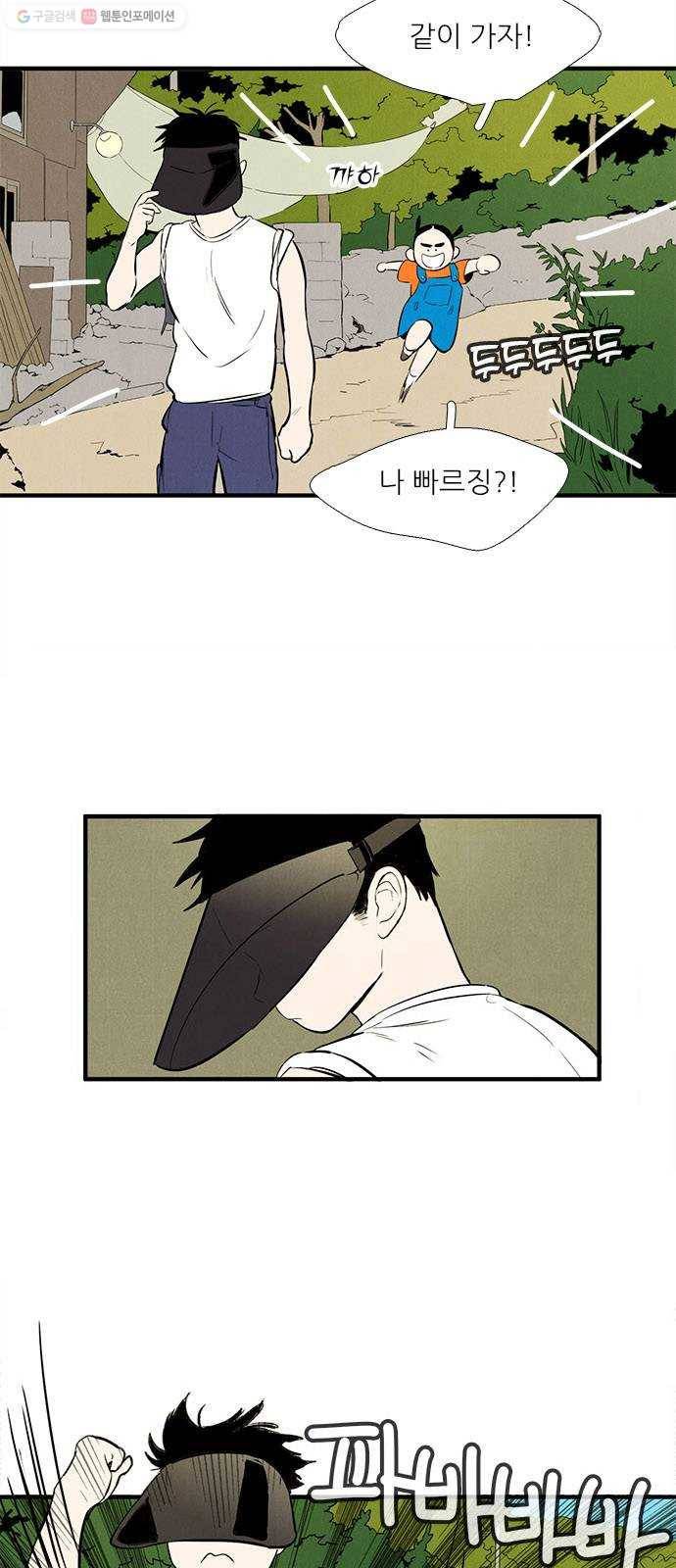 세기말 풋사과 보습학원 12화 3