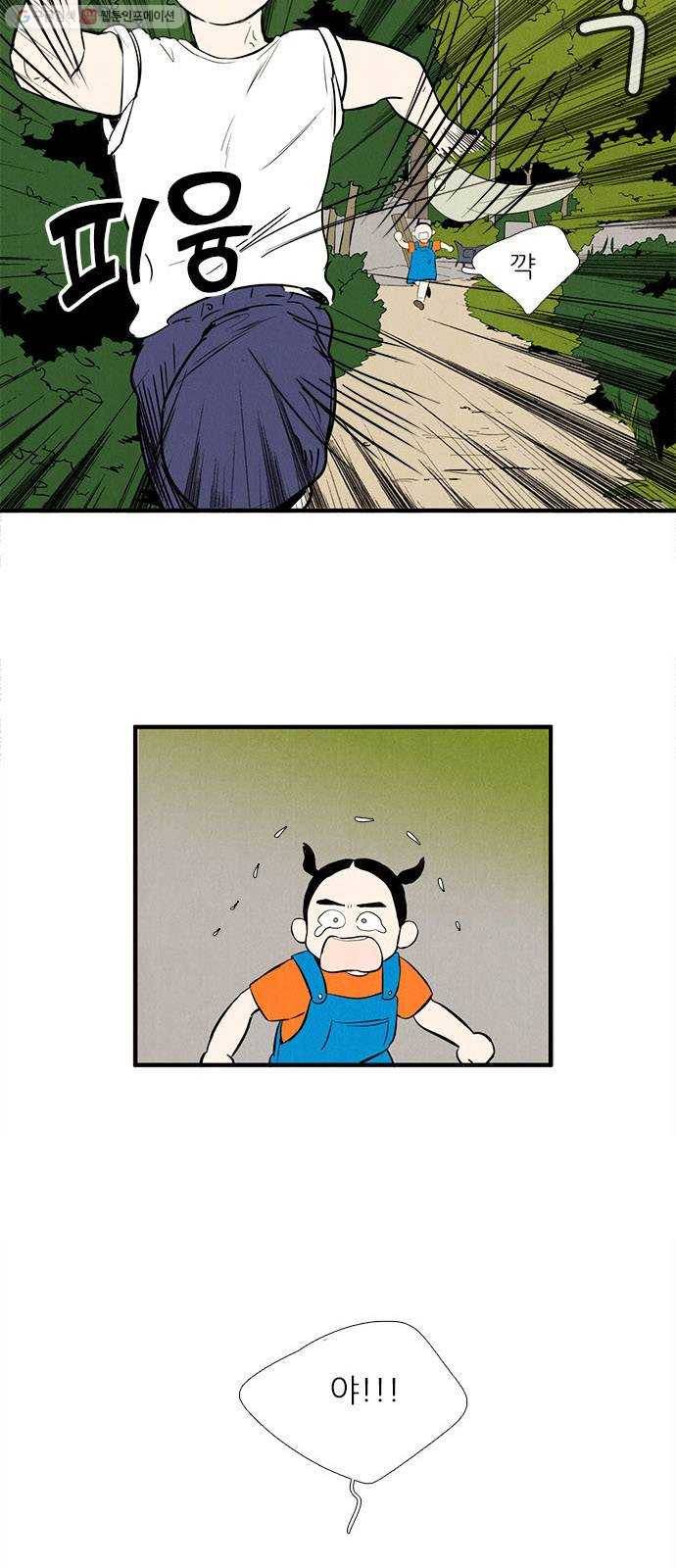 세기말 풋사과 보습학원 12화 4