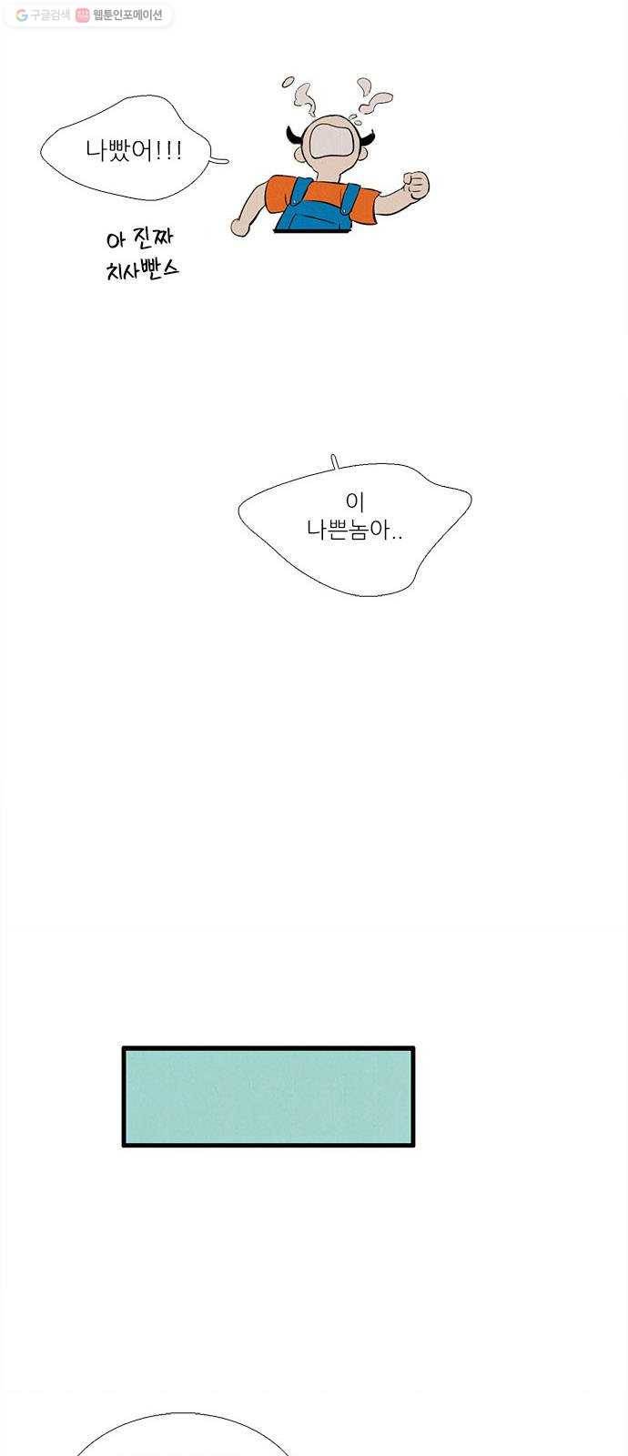 세기말 풋사과 보습학원 12화 5