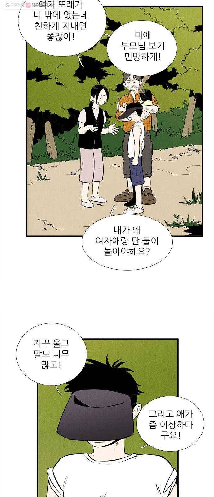 세기말 풋사과 보습학원 12화 6