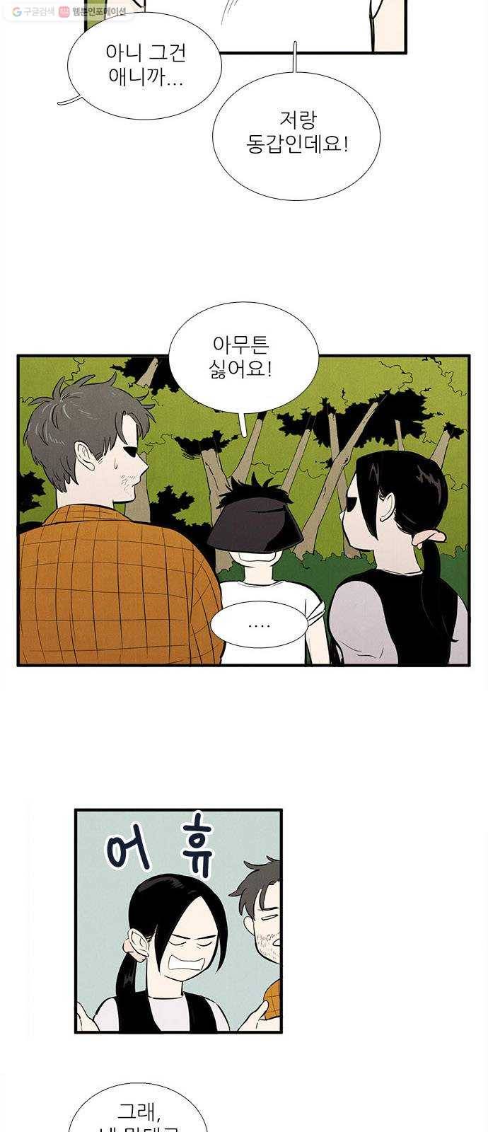 세기말 풋사과 보습학원 12화 7