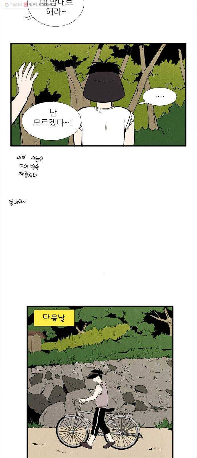 세기말 풋사과 보습학원 12화 8