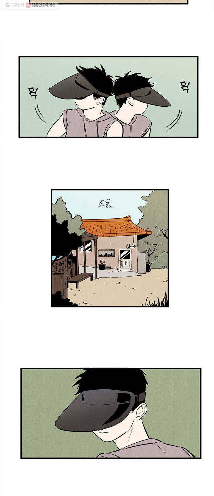 세기말 풋사과 보습학원 12화 9