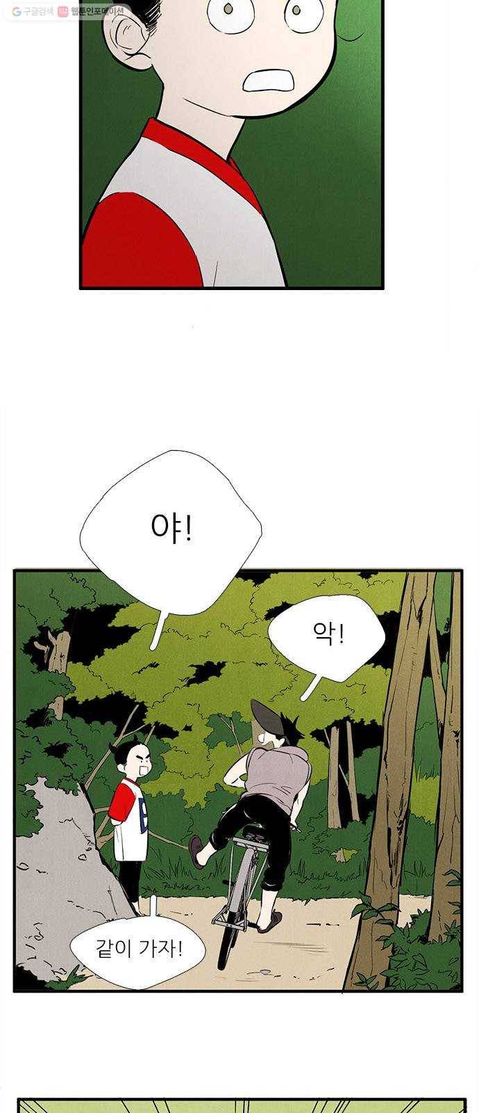 세기말 풋사과 보습학원 12화 12