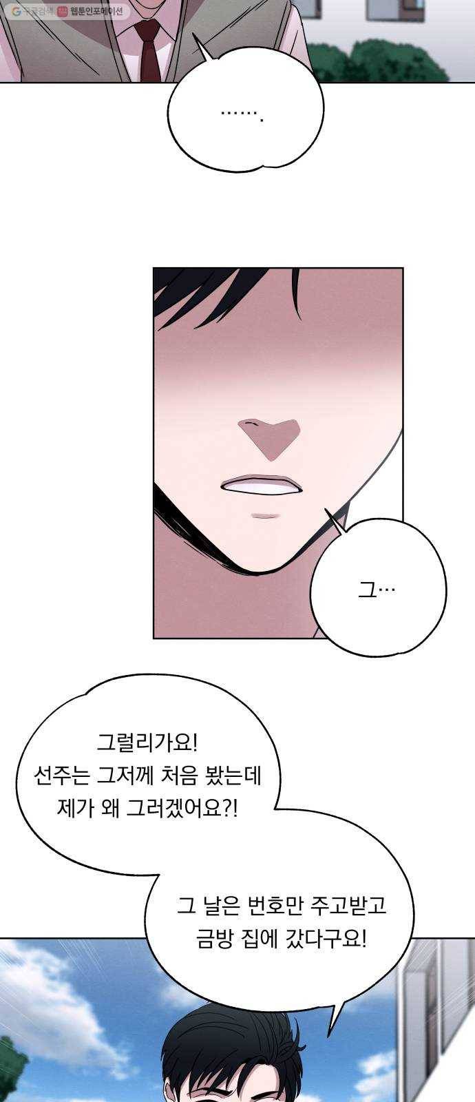 빨리감기 7화 3