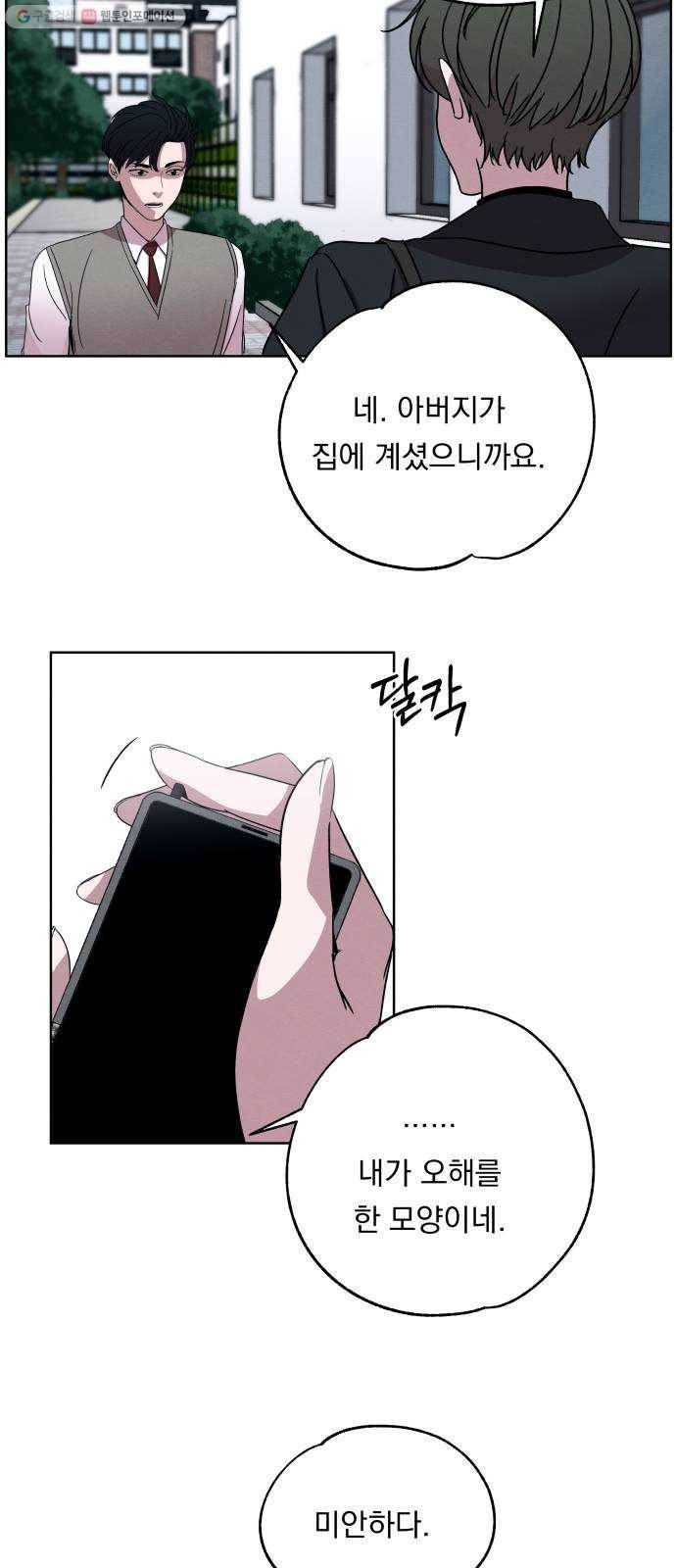 빨리감기 7화 7