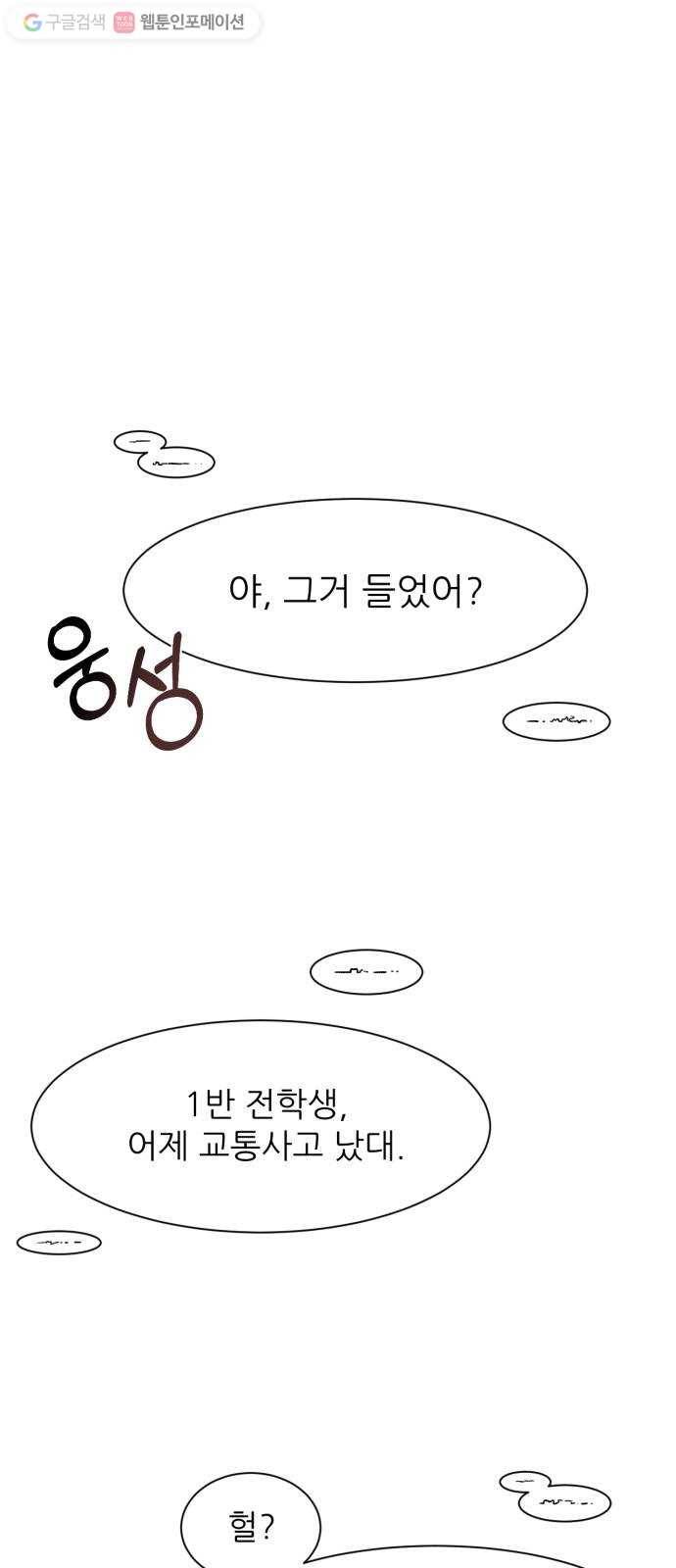 방과후 선녀 4화 1