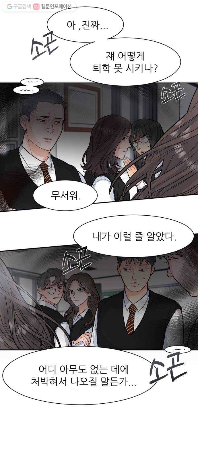 방과후 선녀 4화 3